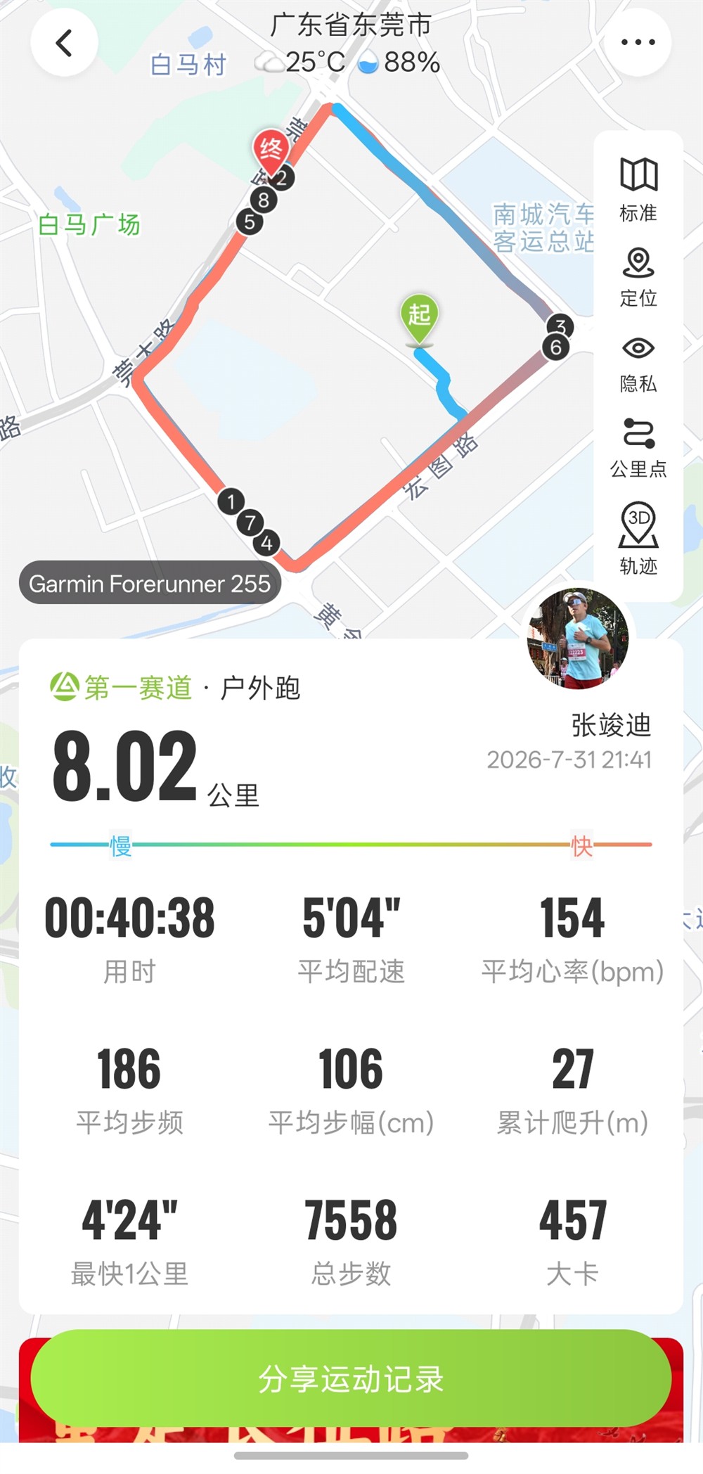 第一赛道 GPS 跑步数据